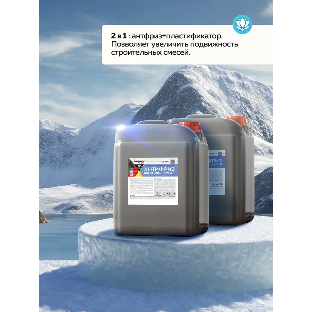 Добавка пластифиц. противомороз "Антифриз" для бетона и строит.смесей (10 кг). КОНЦЕНТРАТ. FARBITEX