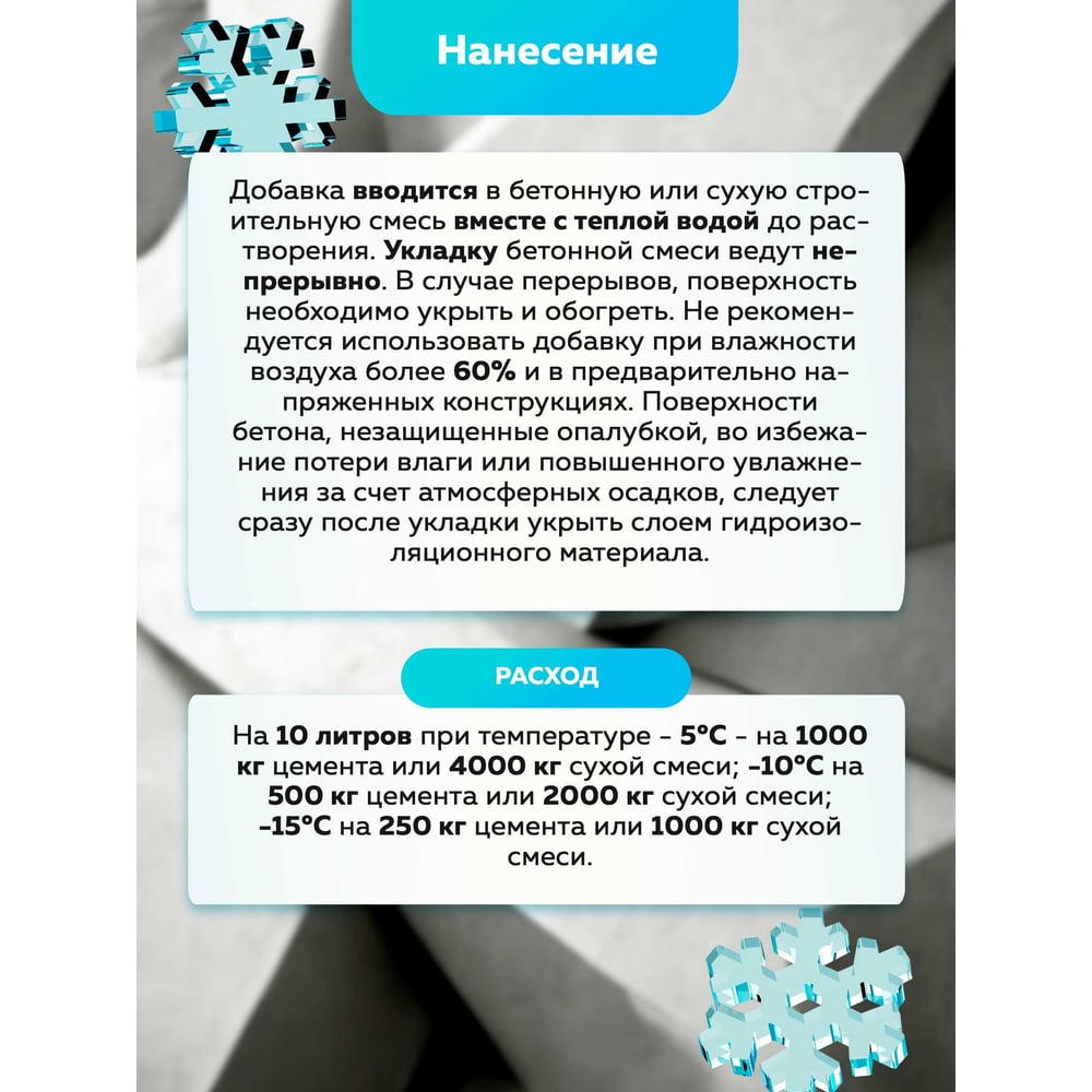 Добавка пластифиц. противомороз "Антифриз" для бетона и строит.смесей (10 кг). КОНЦЕНТРАТ. FARBITEX