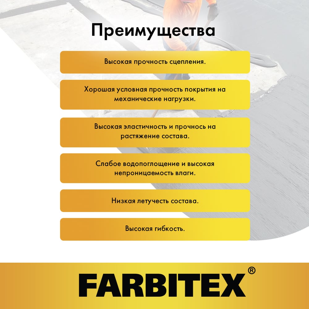 Мастика битумно-резиновая (4кг). FARBITEX
