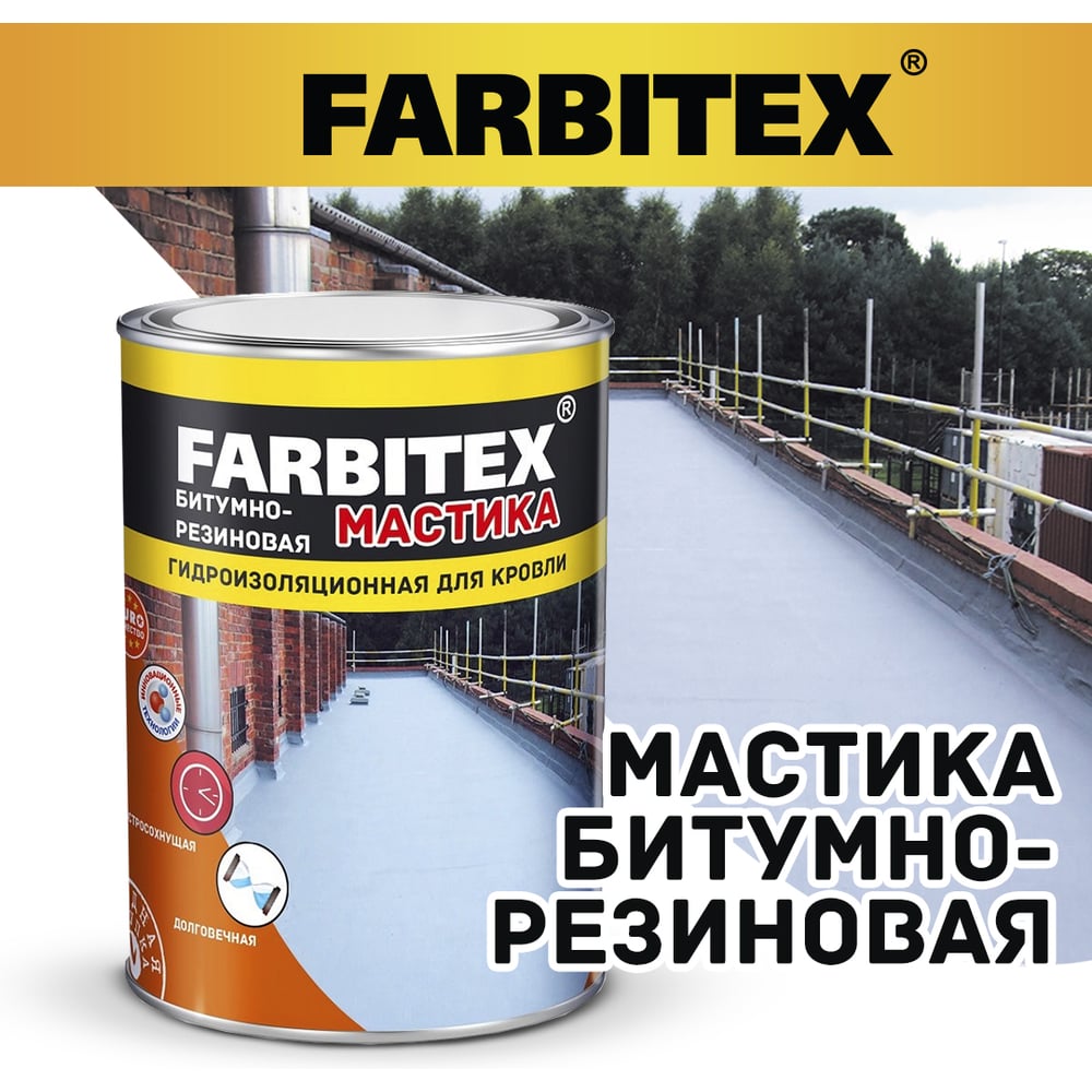 Мастика битумно-резиновая (4кг). FARBITEX