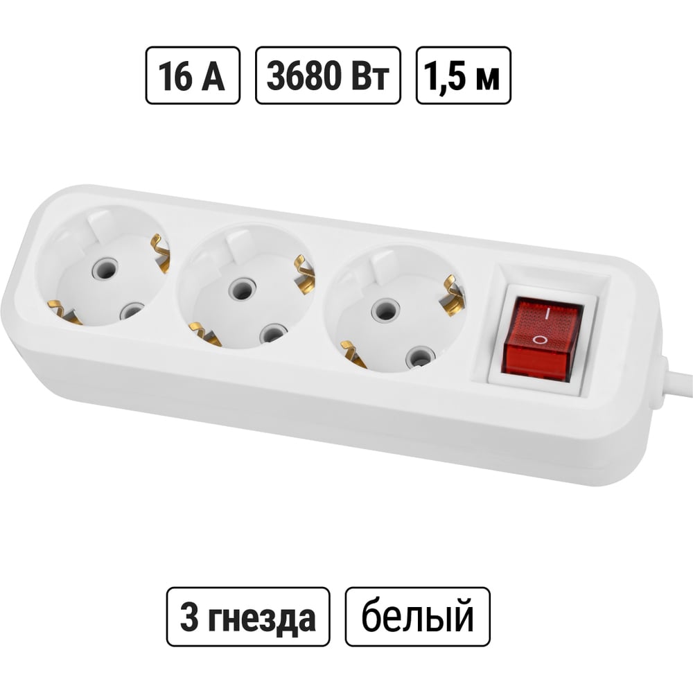Удлинитель 3 гнезда, 1,5 метра, с/з, выкл., 16 А, 3680 Вт, белый, НАРОДНЫЙ TDM