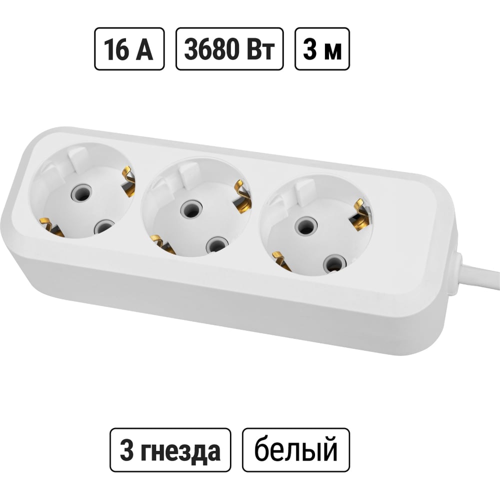 Удлинитель 3 гнезда, 3 метра, с/з, 16 А, 3680 Вт, белый, НАРОДНЫЙ TDM