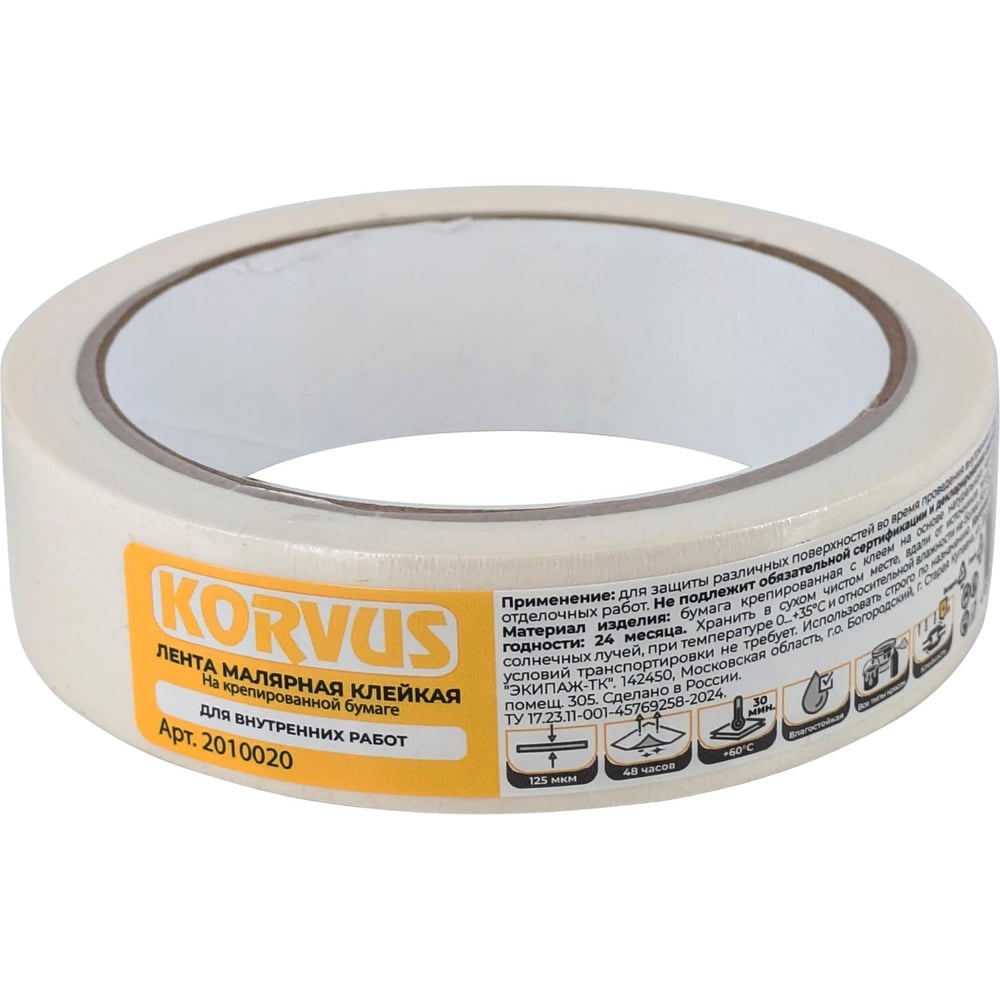 Лента малярная (КРЕПП) клейкая на крепированной бумаге 25мм*20м//Korvus