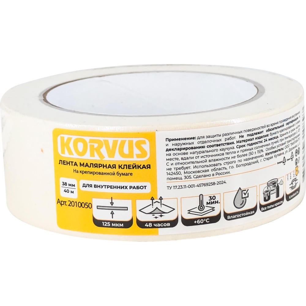 Лента малярная (КРЕПП) клейкая на крепированной бумаге 38мм*40м//Korvus