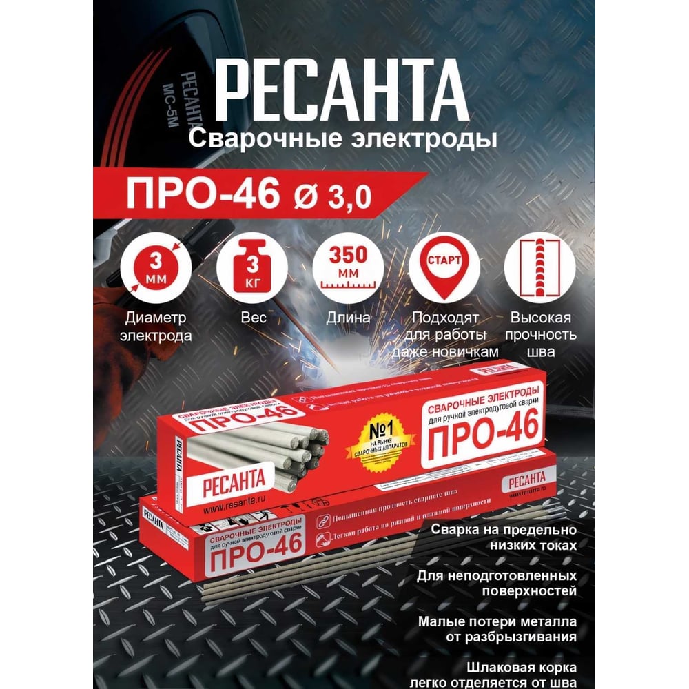Электроды Ресанта МР-3 (4мм) 3кг