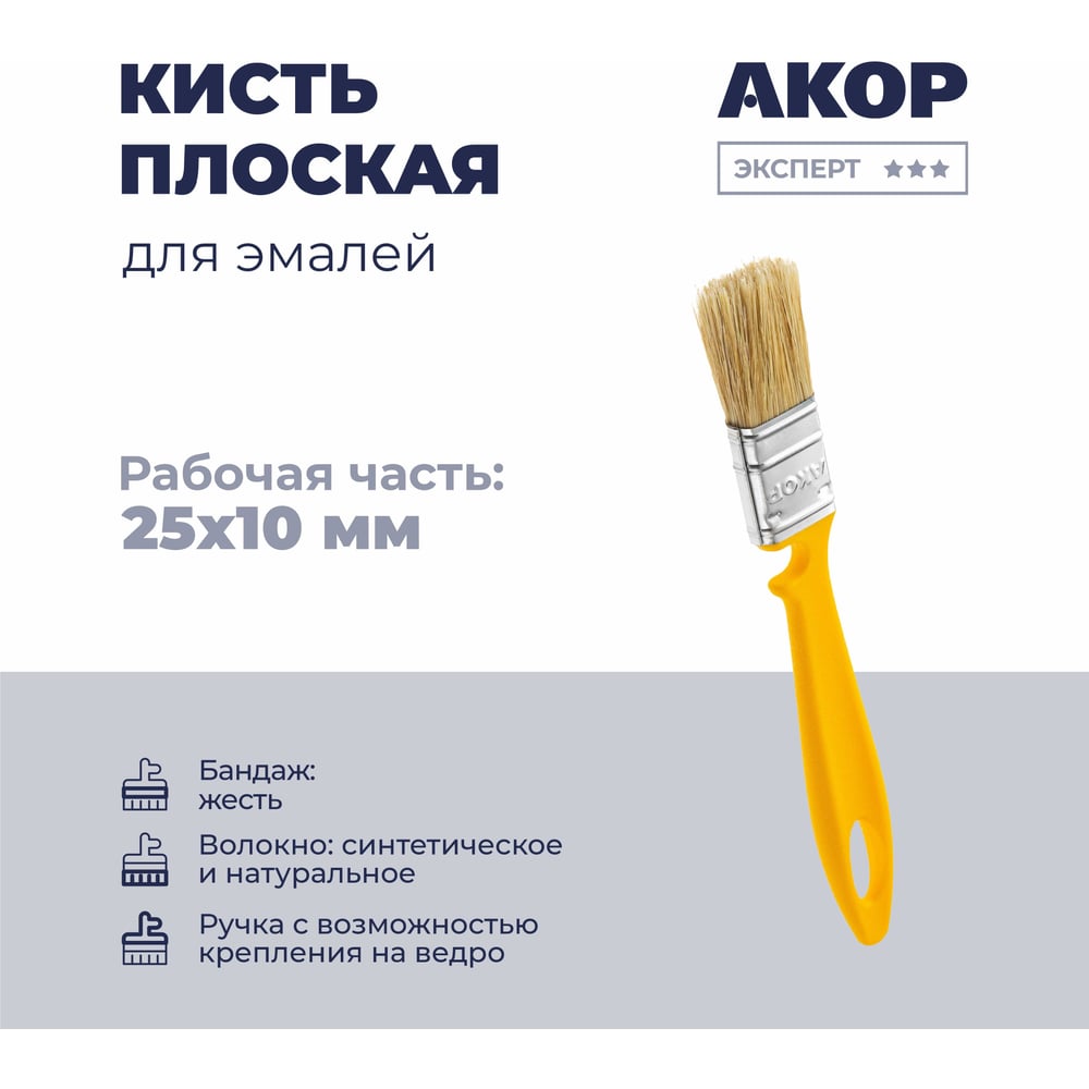 Кисть АКОР "Эмали" 25х12мм искусственная щетина 1/10/180