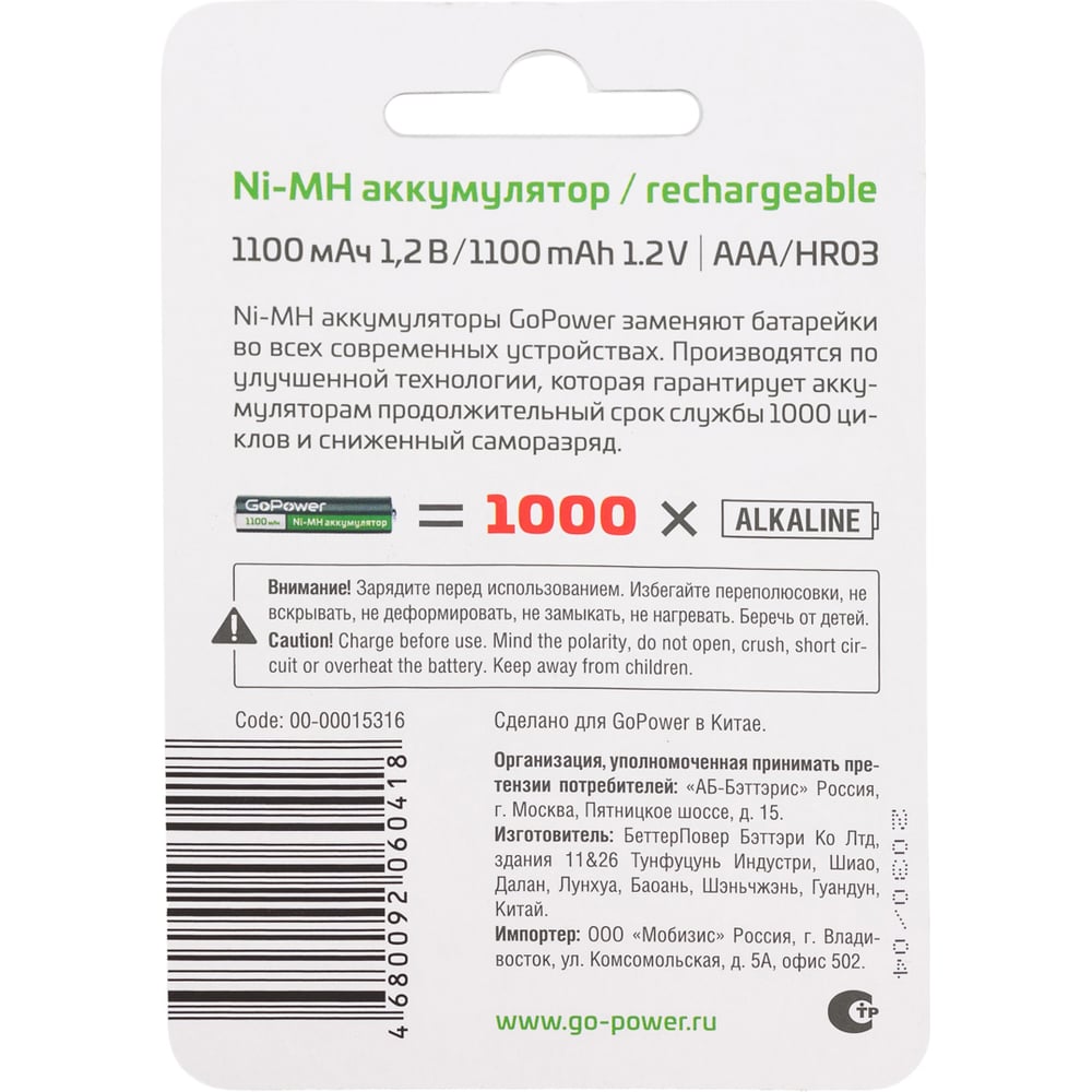 Аккумулятор GoPower R-3 1100 mAh