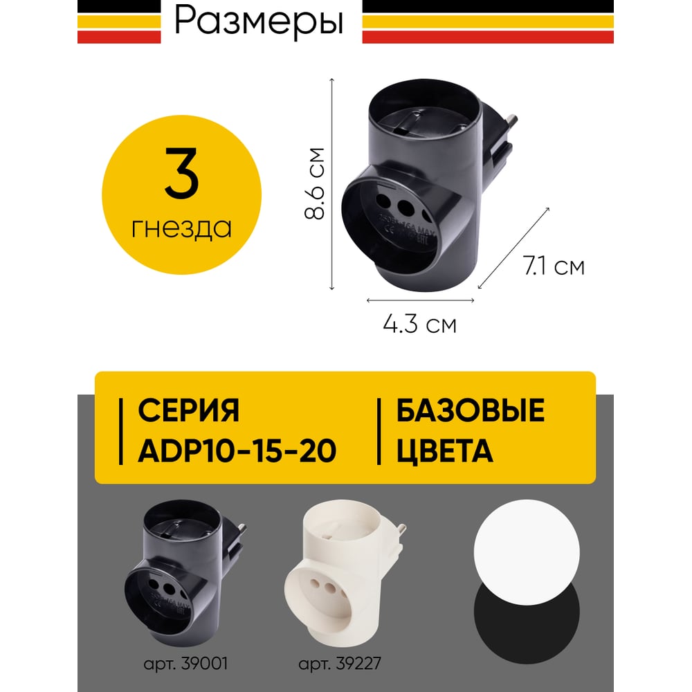 Сетевой разветливатель STEKKER, 250В, 10А, IP20, черный, ADP10-15-20