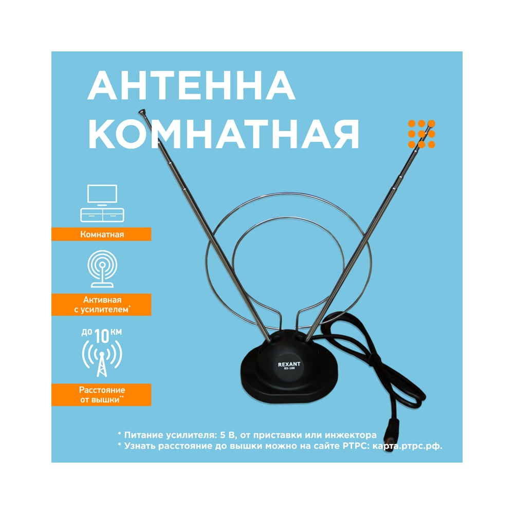 ТВ антенна комнатная телескопическая на подставке "усы+кольцо" (модель RX-100) REXANT