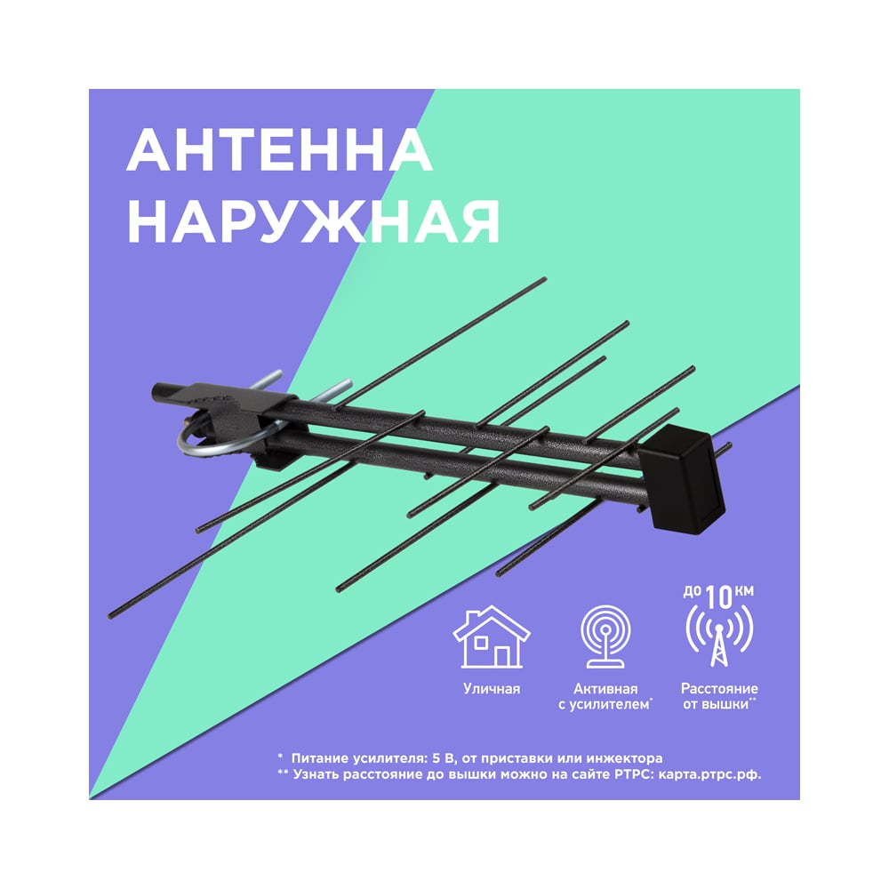 ТВ антенна наружная для цифрового телевидения DBV-T2 (модель RX-421) (пакет) REXANT