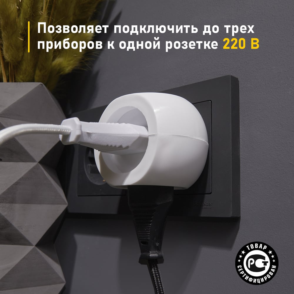 Тройник электрический "Шар" 220 В 6 А белый REXANT
