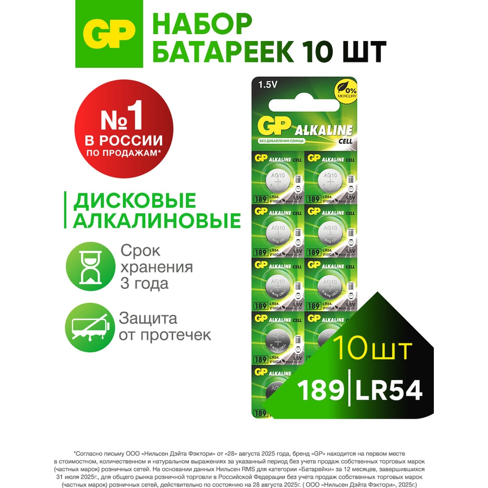 Батарейка Alkaline LR54 G10 №189 (10шт на блистере)