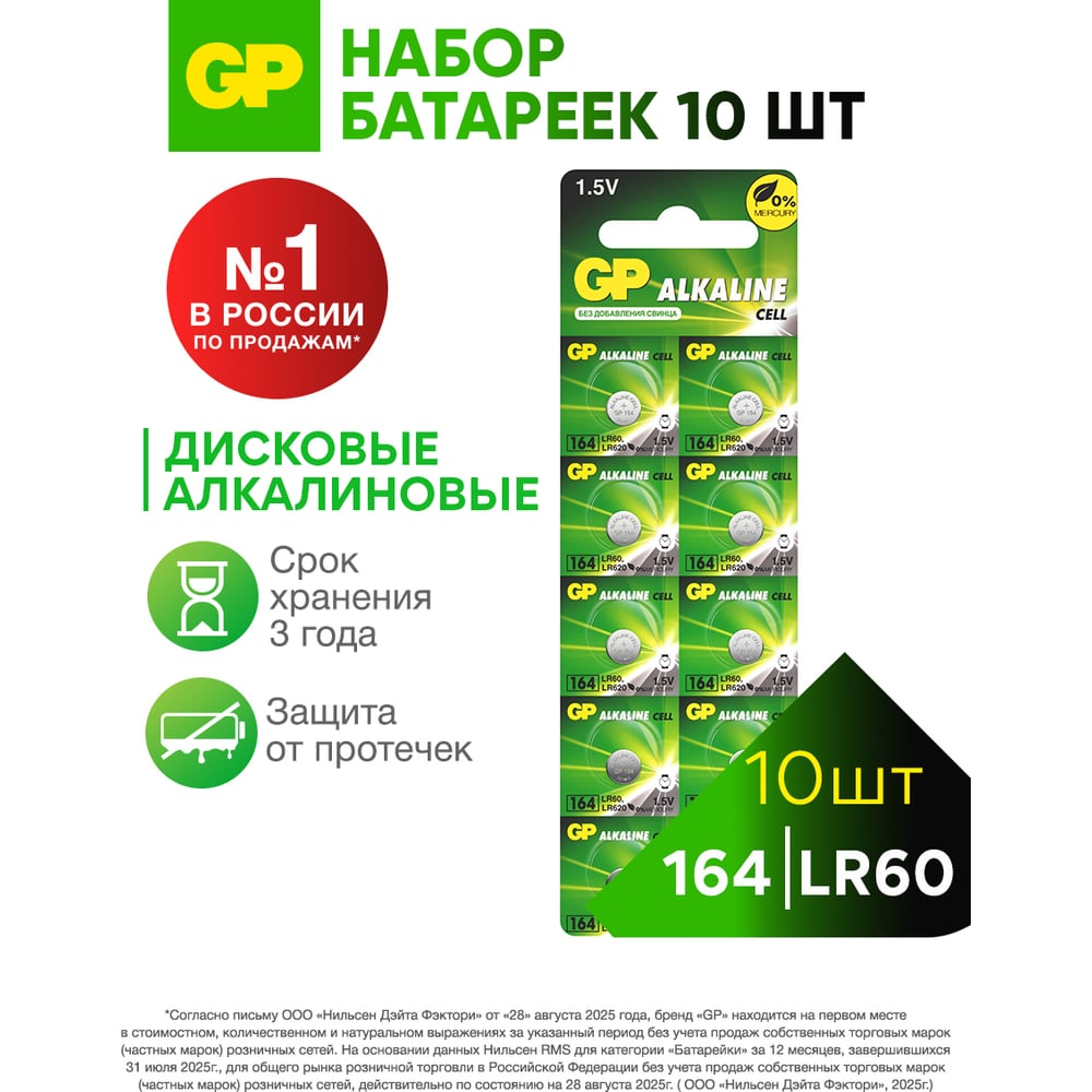 Батарейка Alkaline LR60 G1 164 (10шт на блистере)
