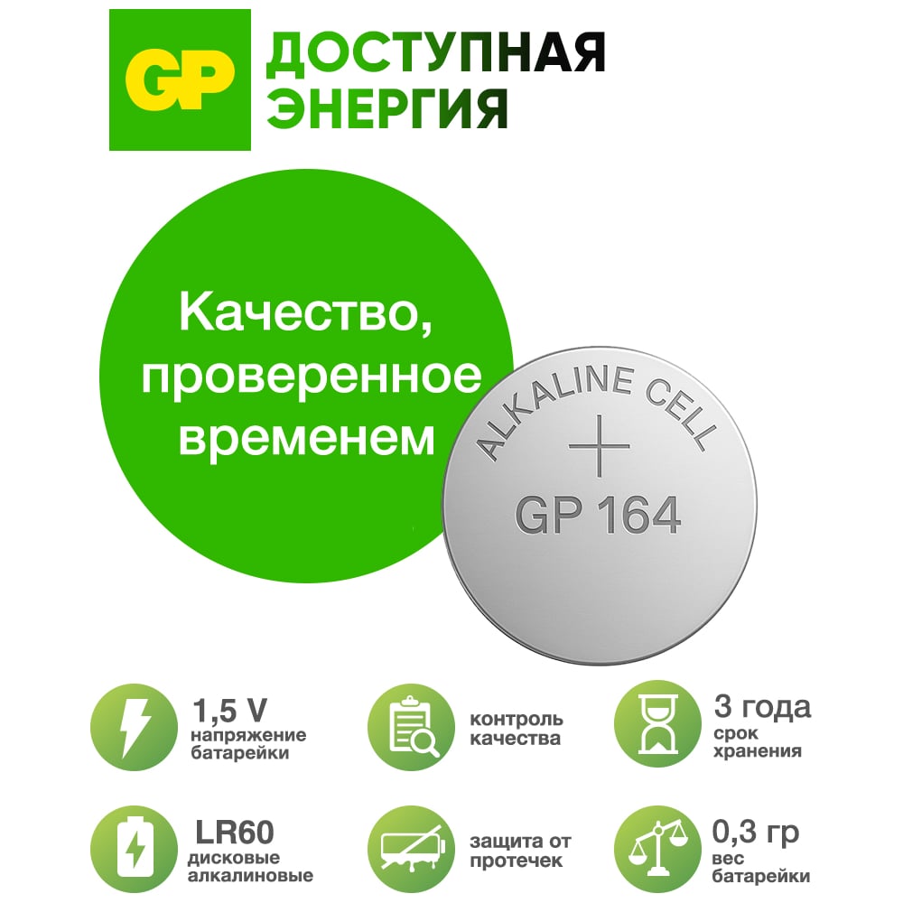 Батарейка Alkaline LR60 G1 164 (10шт на блистере)