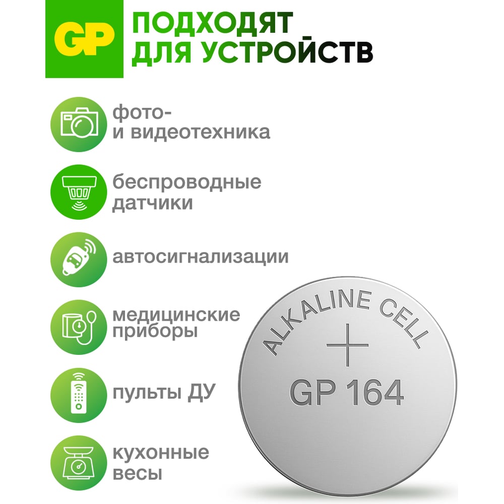 Батарейка Alkaline LR60 G1 164 (10шт на блистере)