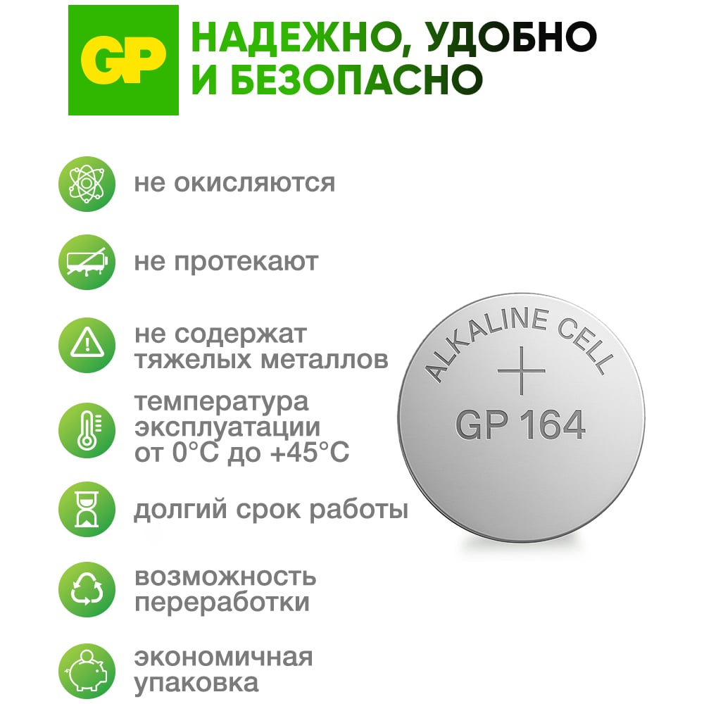 Батарейка Alkaline LR60 G1 164 (10шт на блистере)