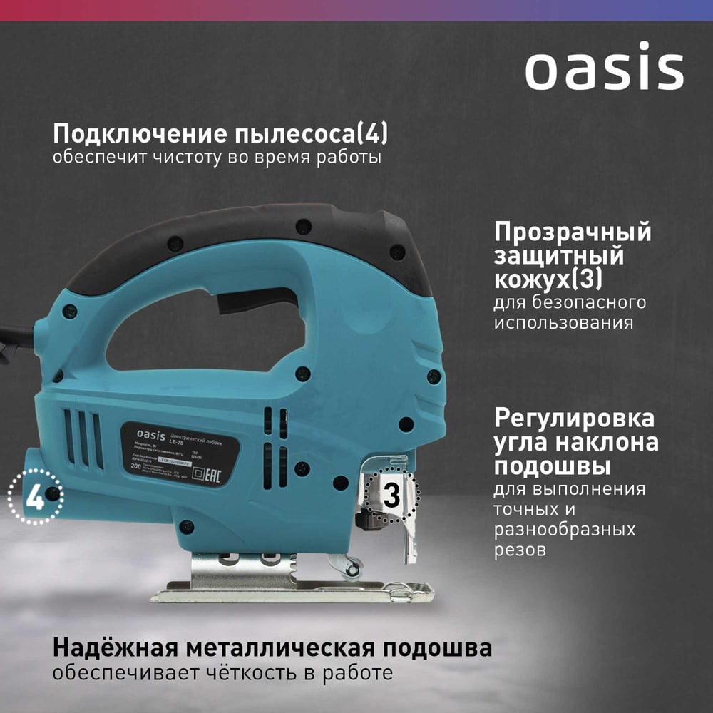 Лобзик электрический  LE-75 Oasis