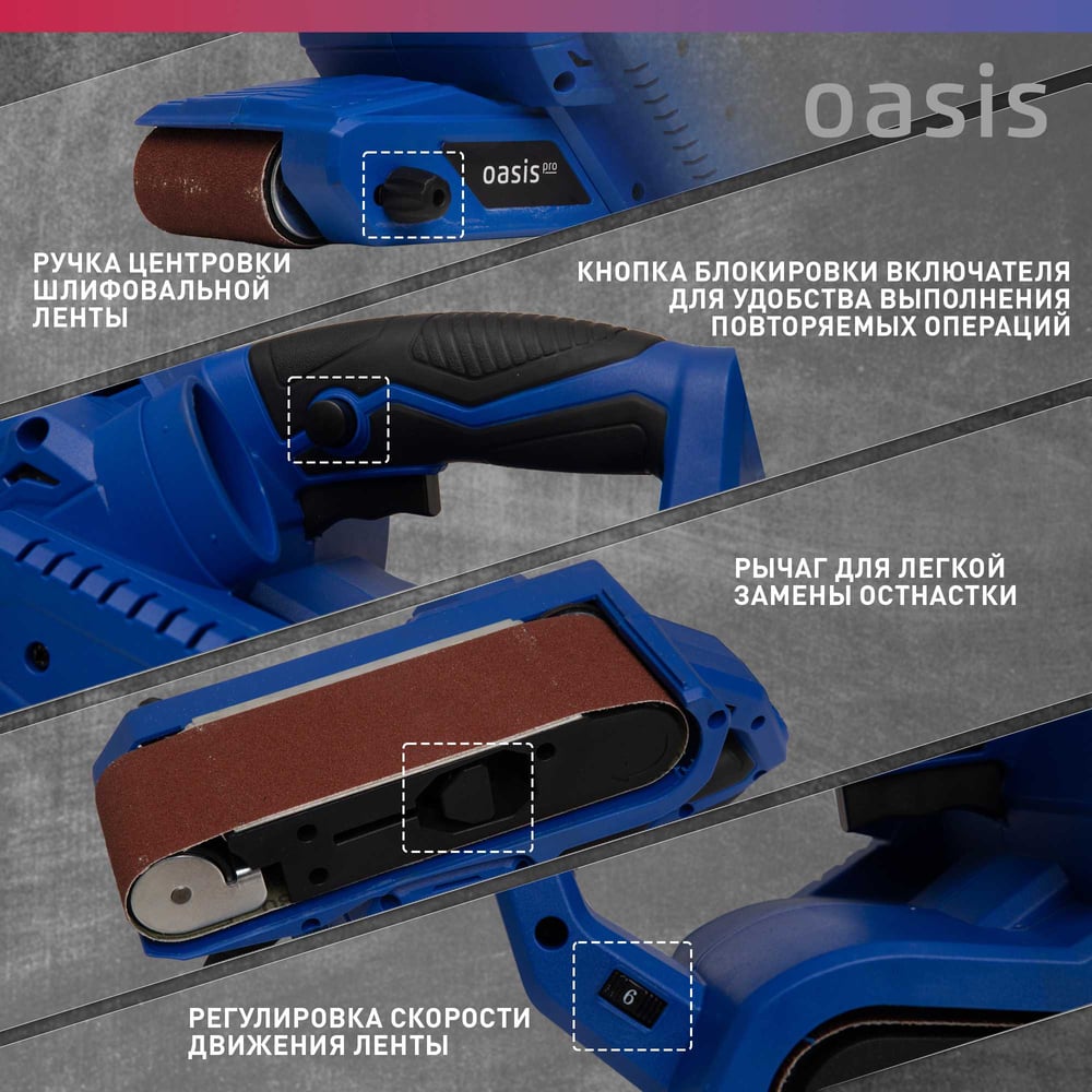 Машина шлифовальная GL-105 PRO ленточная, Oasis