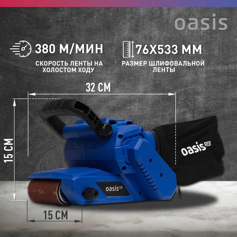 Машина шлифовальная GL-105 PRO ленточная, Oasis