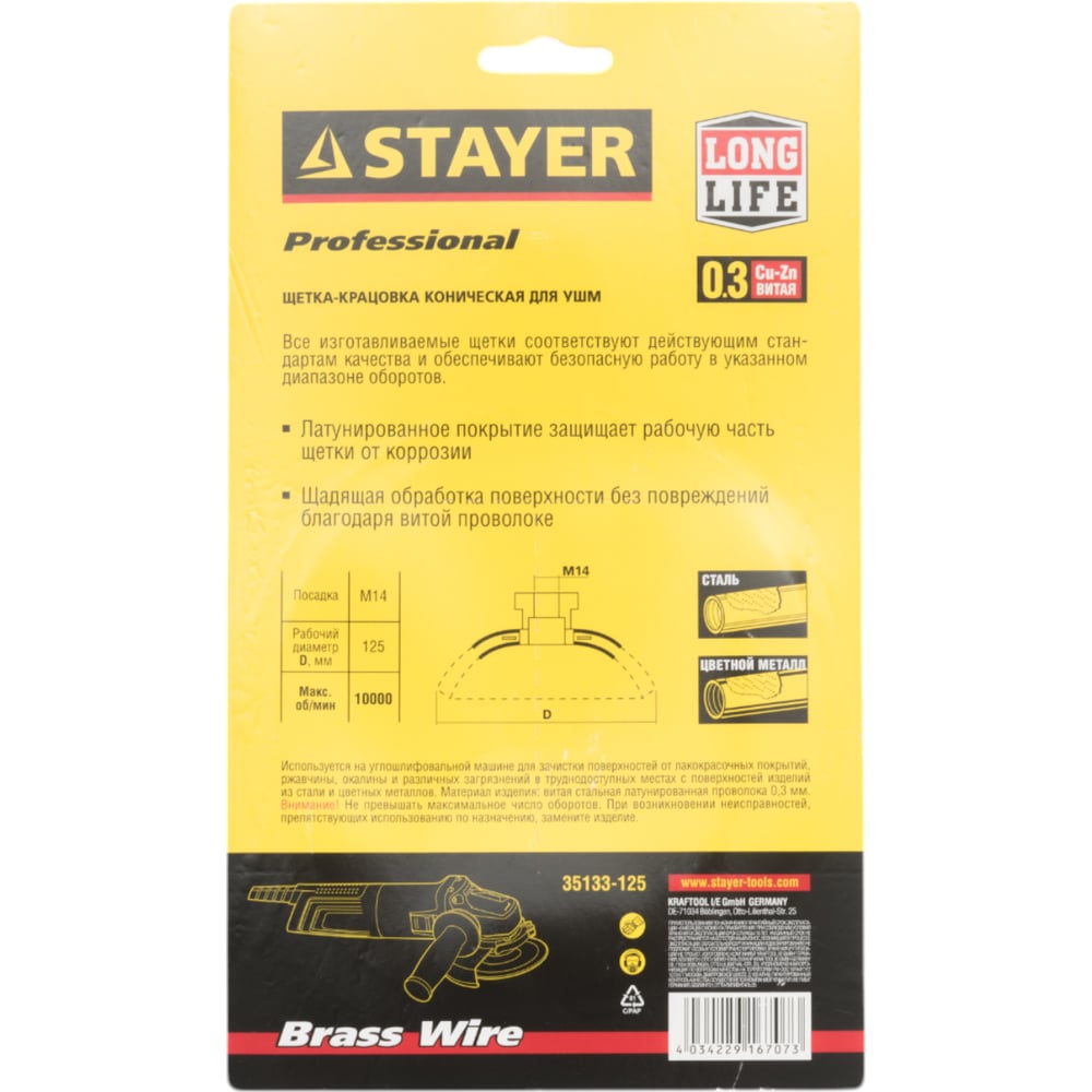 Щетка коническая для УШМ STAYER "PROFESSIONAL"витая стальная латунированая проволка  0,3мм,125ммхМ14