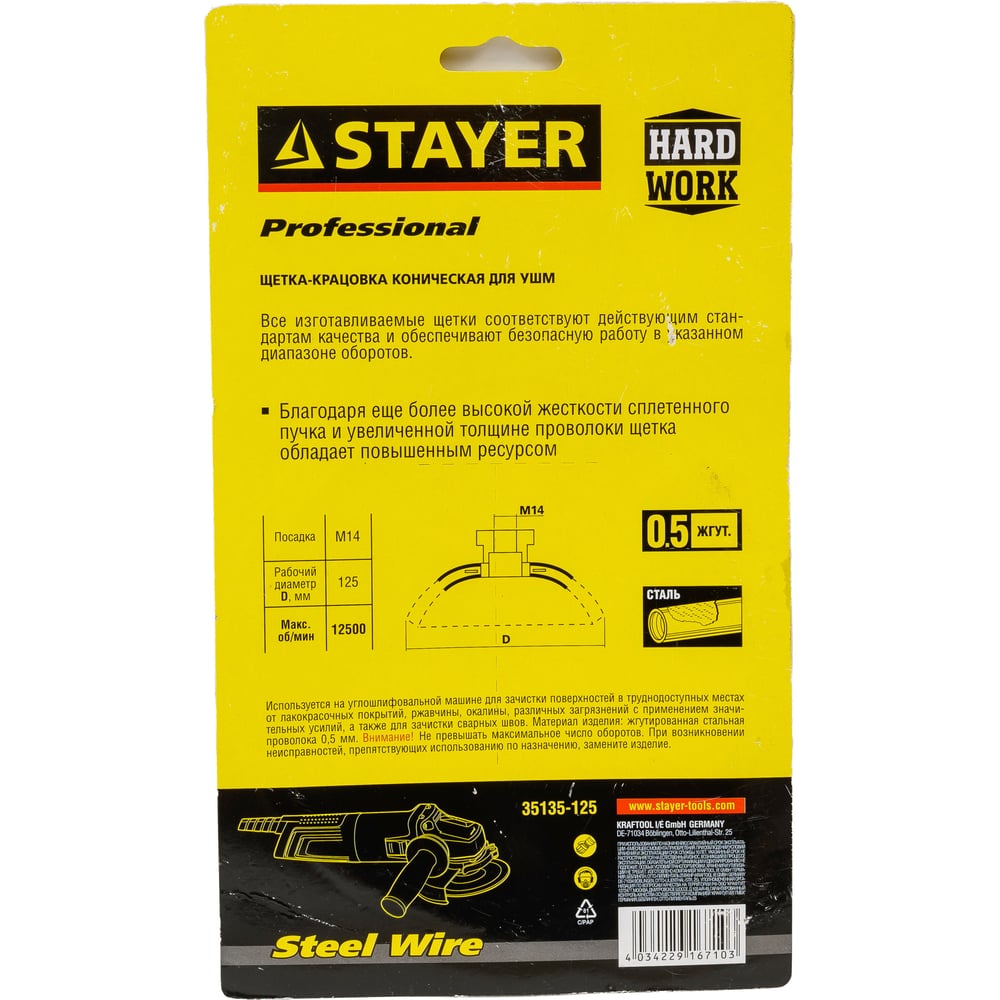Щетка коническая для УШМ STAYER "PROFESSIONAL" жгутированная стальная проволка  0,5мм,125ммхМ14