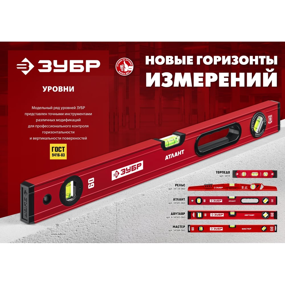 Уровень ЗУБР "МАСТЕР" двутавровый, усиленный, 3 глазка (один поворотный) 60 см