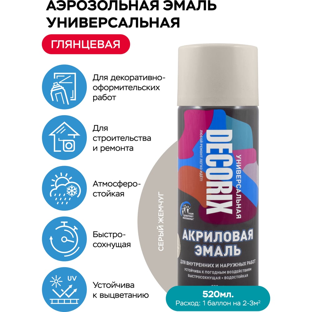 Аэрозоль Decorix универс.серый жемчуг 520мл (12шт/уп) 108