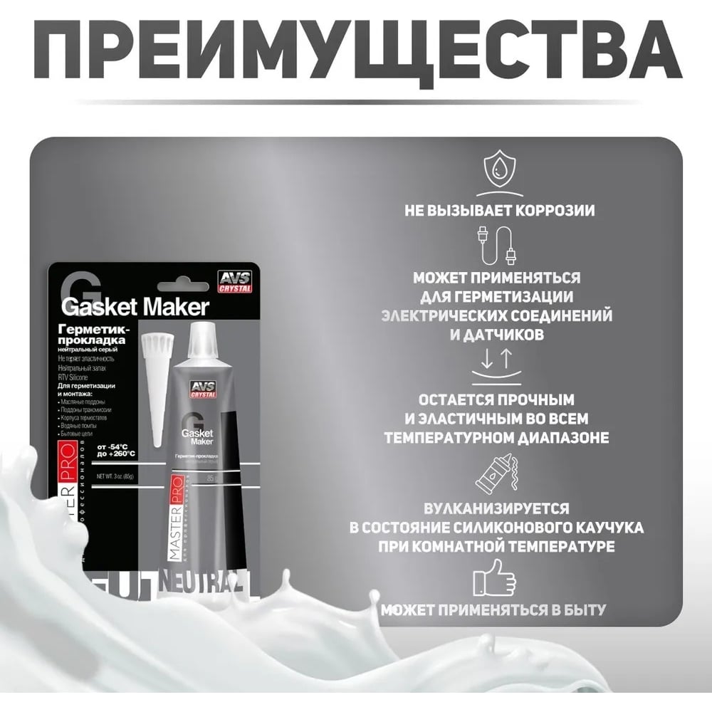 Герметик-прокладка нейтральный "MasterPro" серый 85гр, AVS 1/12