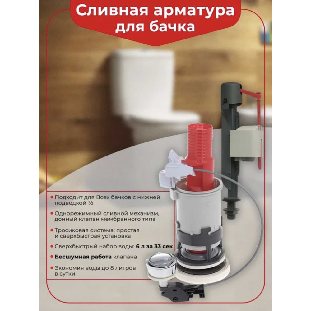 Сливной механизм Wirquin MD с заливным клапаном Jollyfill нижней подводкой 1/2