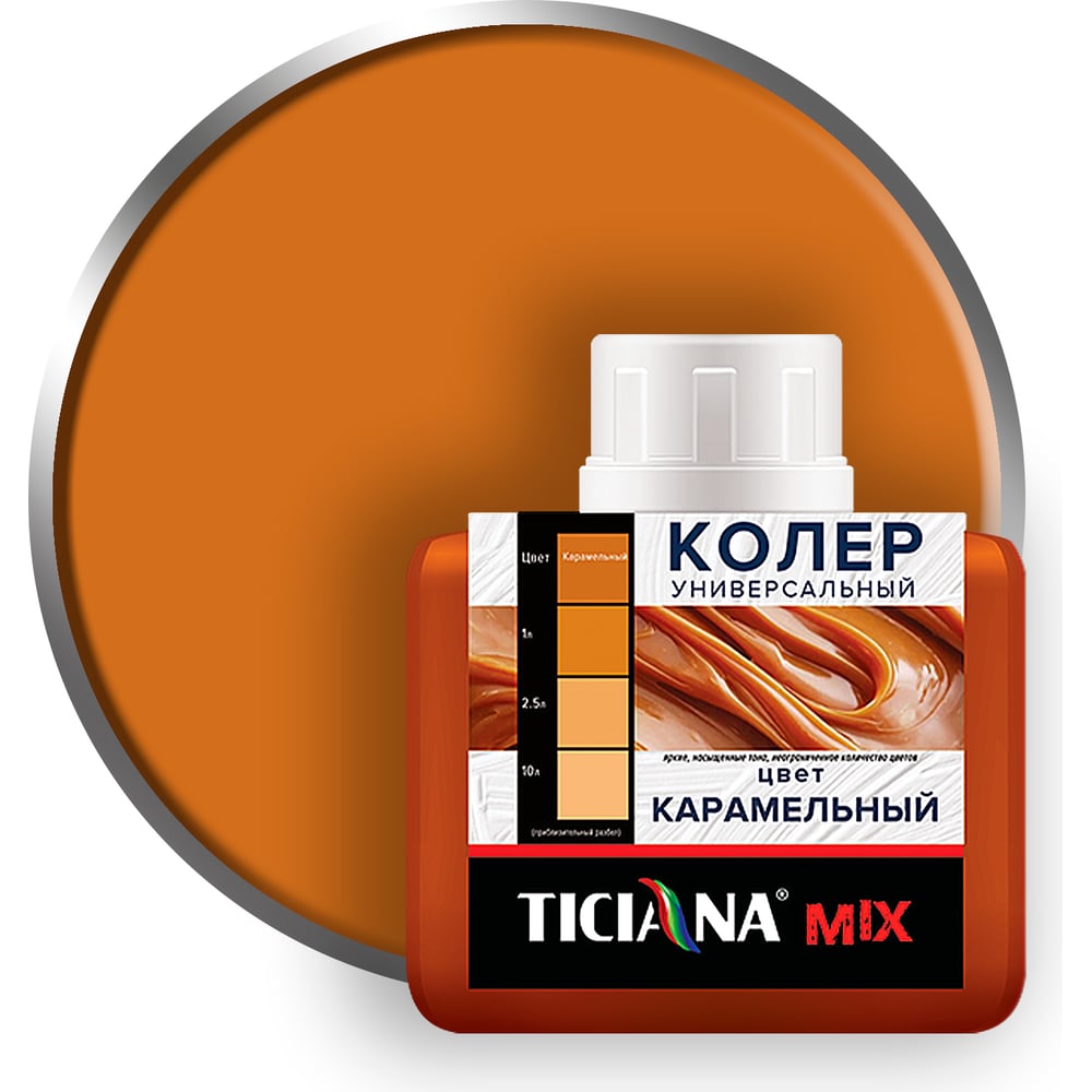 Колер микс универсальный Карамельный MIX (80мл), TICIANA 1/12