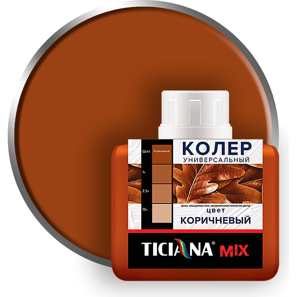 Колер микс универсальный Коричневый MIX (80мл), TICIANA 1/12