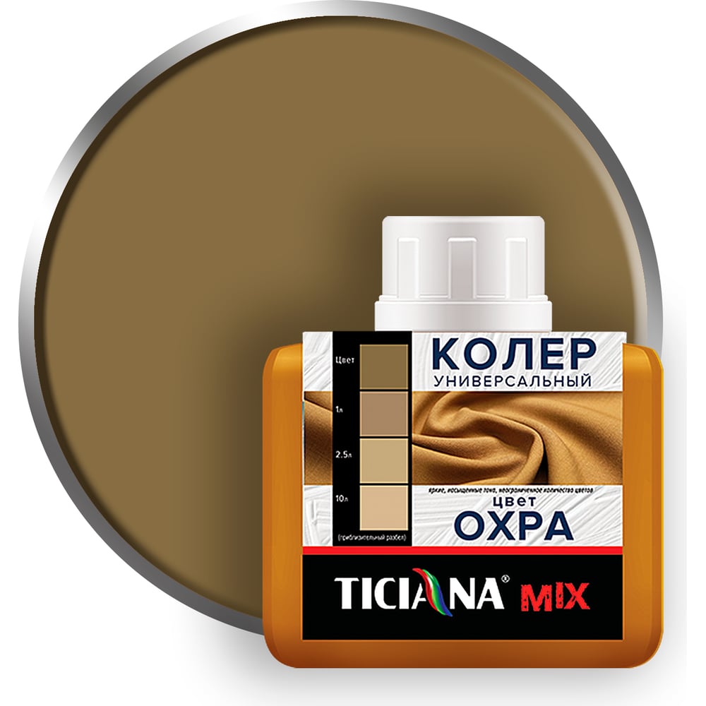 Колер микс универсальный Охра MIX (80мл), TICIANA 1/12