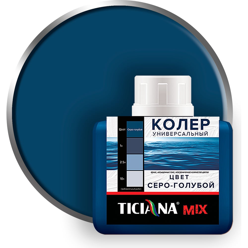 Колер микс универсальный Серо-голубой MIX (80мл), TICIANA 1/12