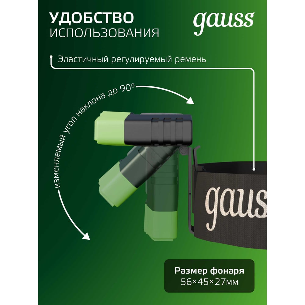 Фонарь налобный, LED 5Вт, 180lm Li-ion 500 mAh модель GAUSS
