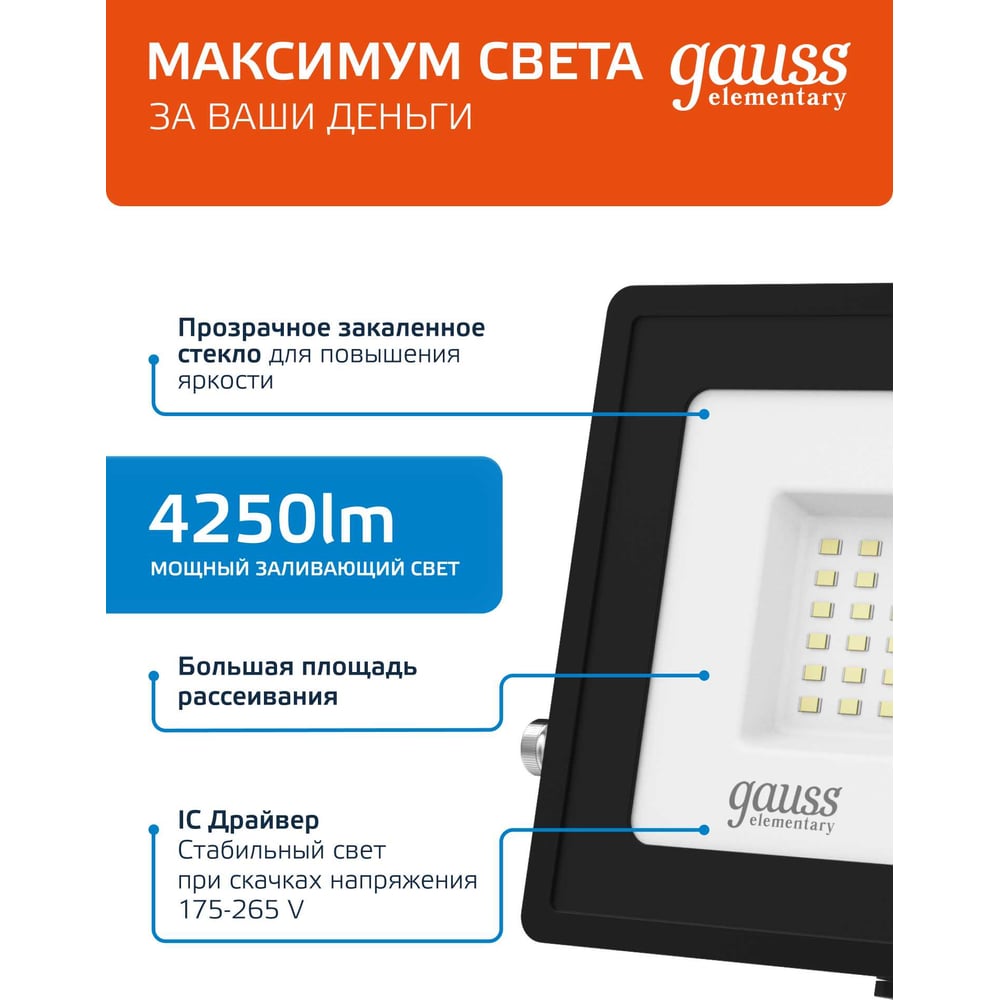 Прожектор светодиод LED Elementary PROMO 50Вт (500W) 20-240В 4500lm IP65 6500K свет хол-бел GAUSS