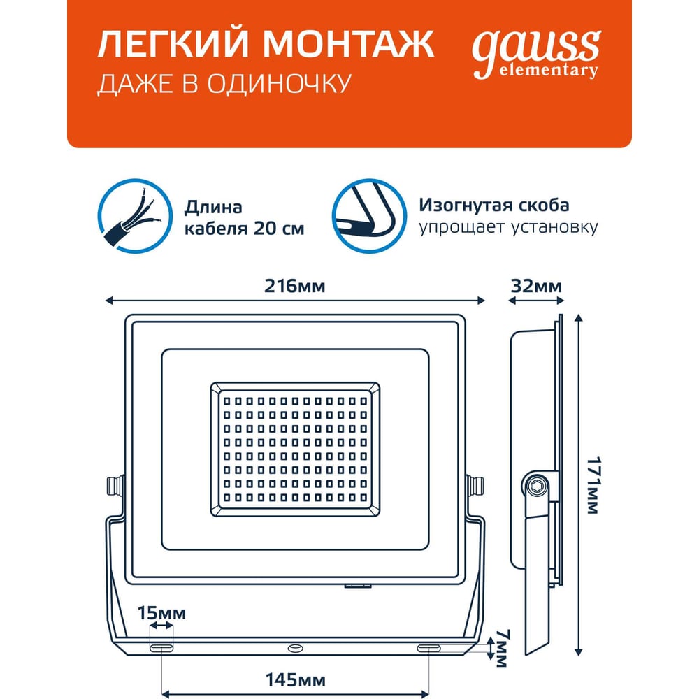 Прожектор светодиод LED Elementary PROMO 100Вт (1000W) 175-265В 7200lm IP65 6500K свет хол-бел GAUSS