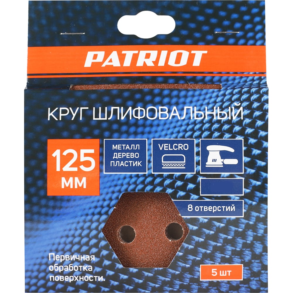 Круг шлифовальный PATRIOT на липучке, 125мм, P60, 8 отверстий, 5шт