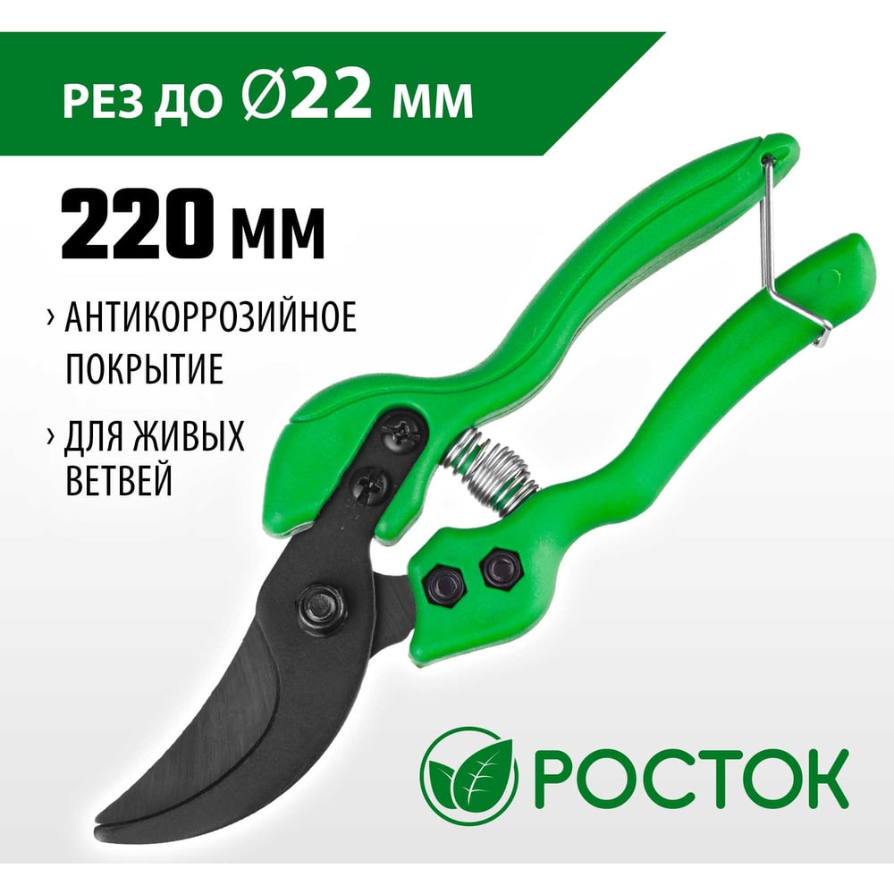 Секатор РОСТОК с пластиковыми рукоятками, плосткостной 195мм, РС-75 1/10/60