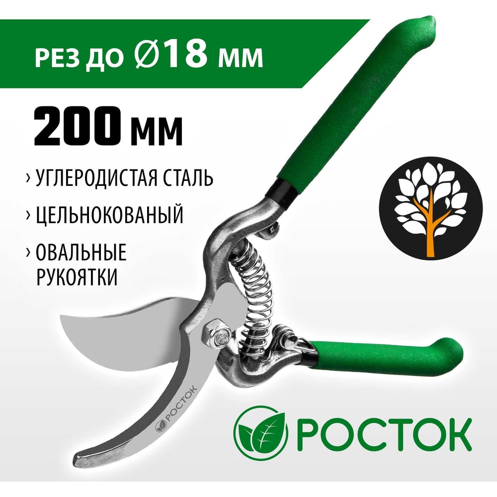 Секатор РОСТОК цельнокованый, с овальными рукоятками, плосткостной 200мм, РС-19 1/12/60