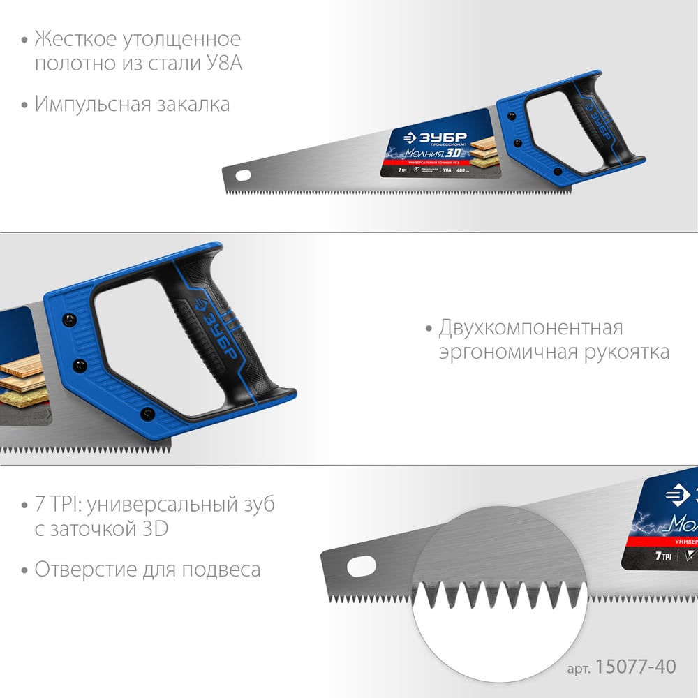 Ножовка универсальная (пила) 400мм 7 TPI, точн рез, ЗУБР МОЛНИЯ-3D