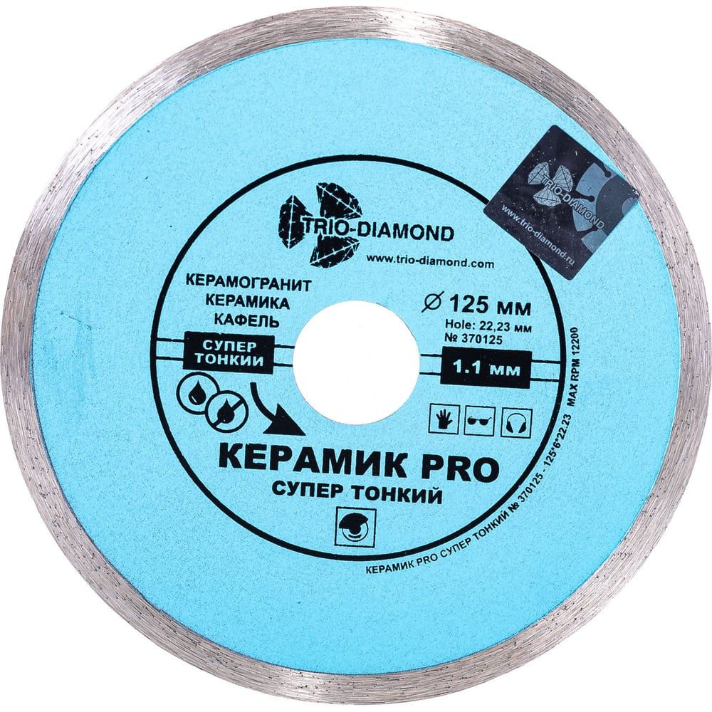 Диск алмазный сплошной 125х6х22.23х1.1мм супер тонкий Керамик PRO