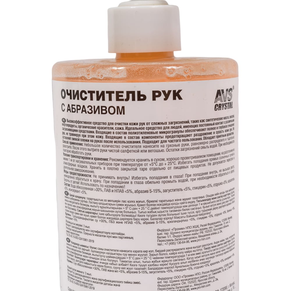 Авто. Очиститель для рук с абразивом "Апельсин" (дозатор) 700мл, AVS