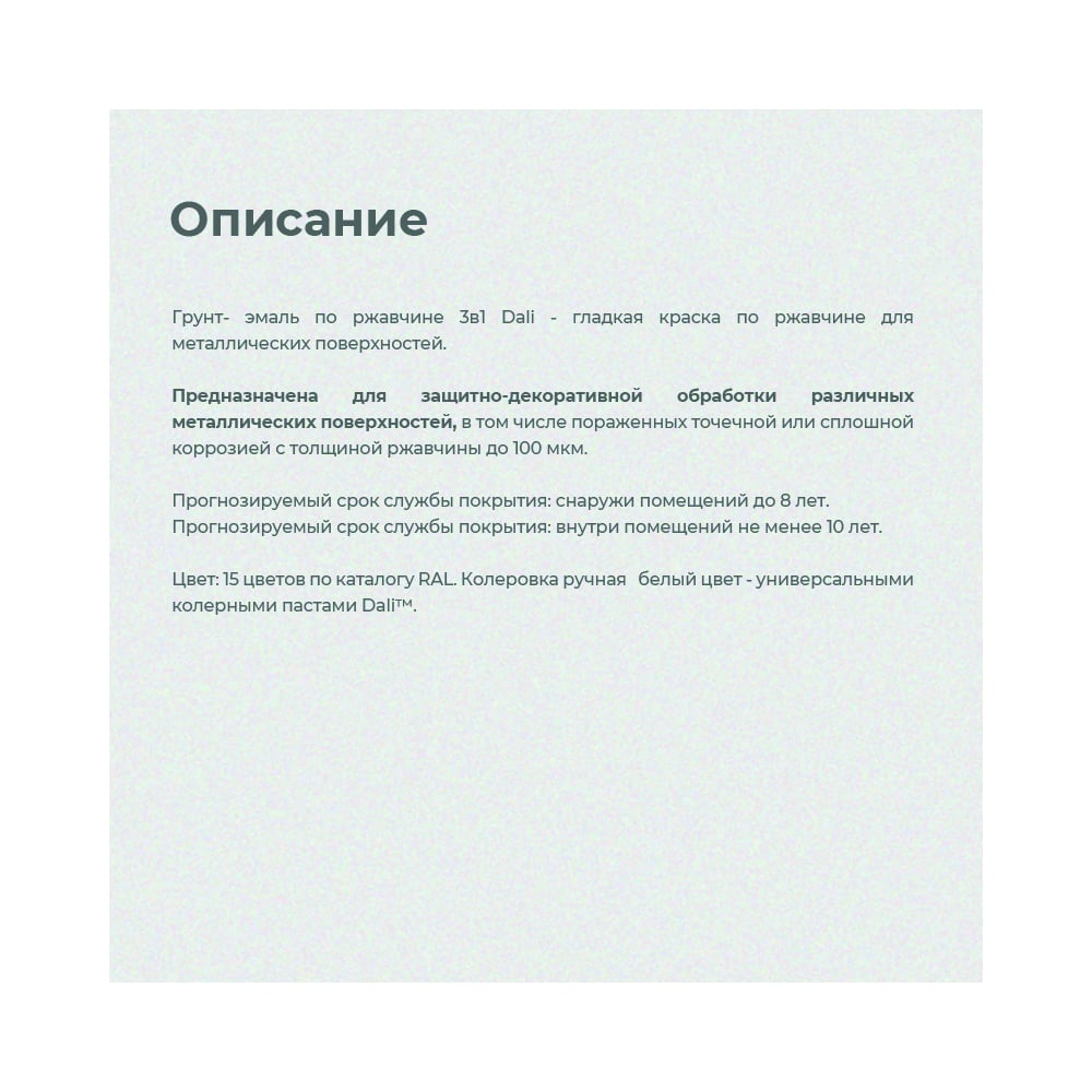 Эмаль Dali по ржавчине 3в1, 0,75л желтый (6шт/ящ)