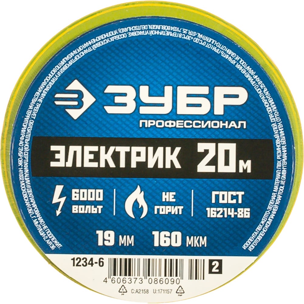 Изолента ПВХ ЗУБР электрик-20, не поддерживает горение, 20м (0,16х19мм),желтая-зеленая
