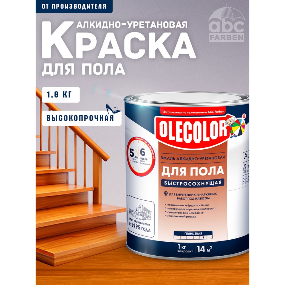 Эмаль для пола быстросох (6ч,) Золотистый (1,8кг) OLECOLOR