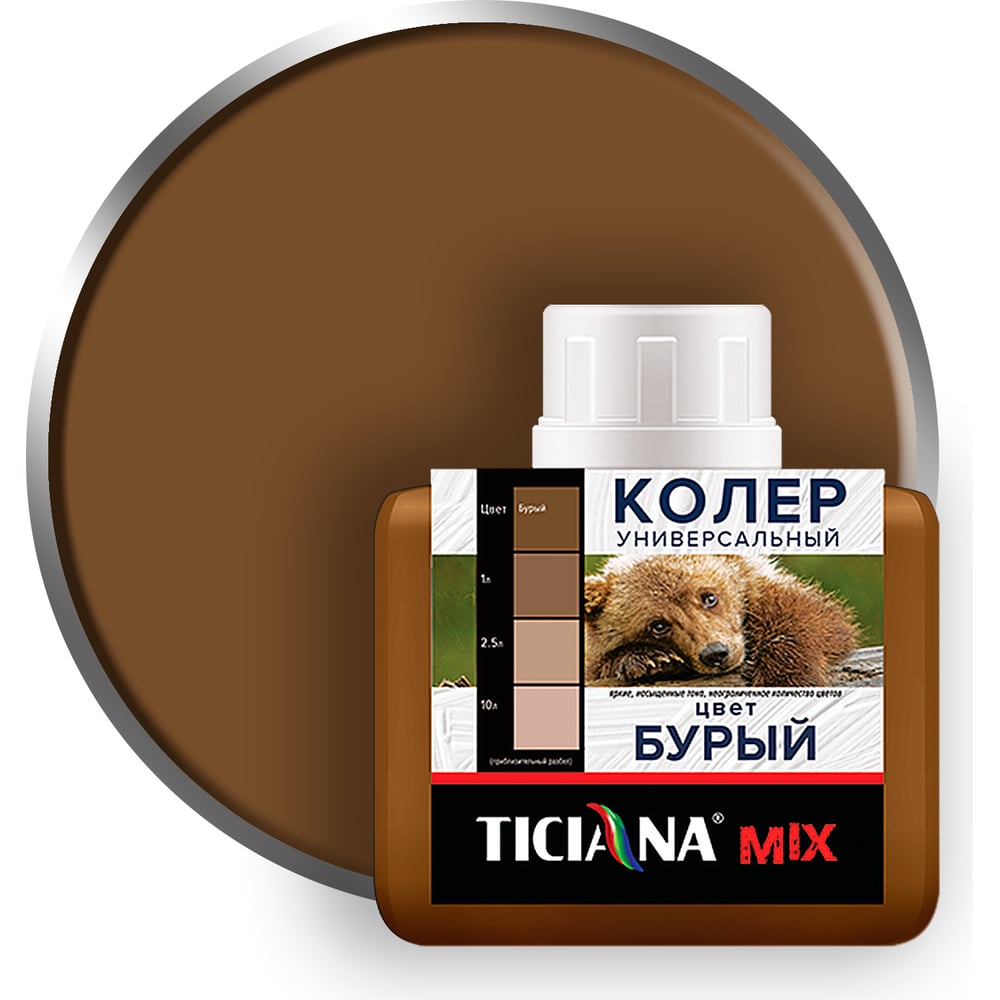 Колер микс универсальный Бурый MIX (80мл), TICIANA 1/12