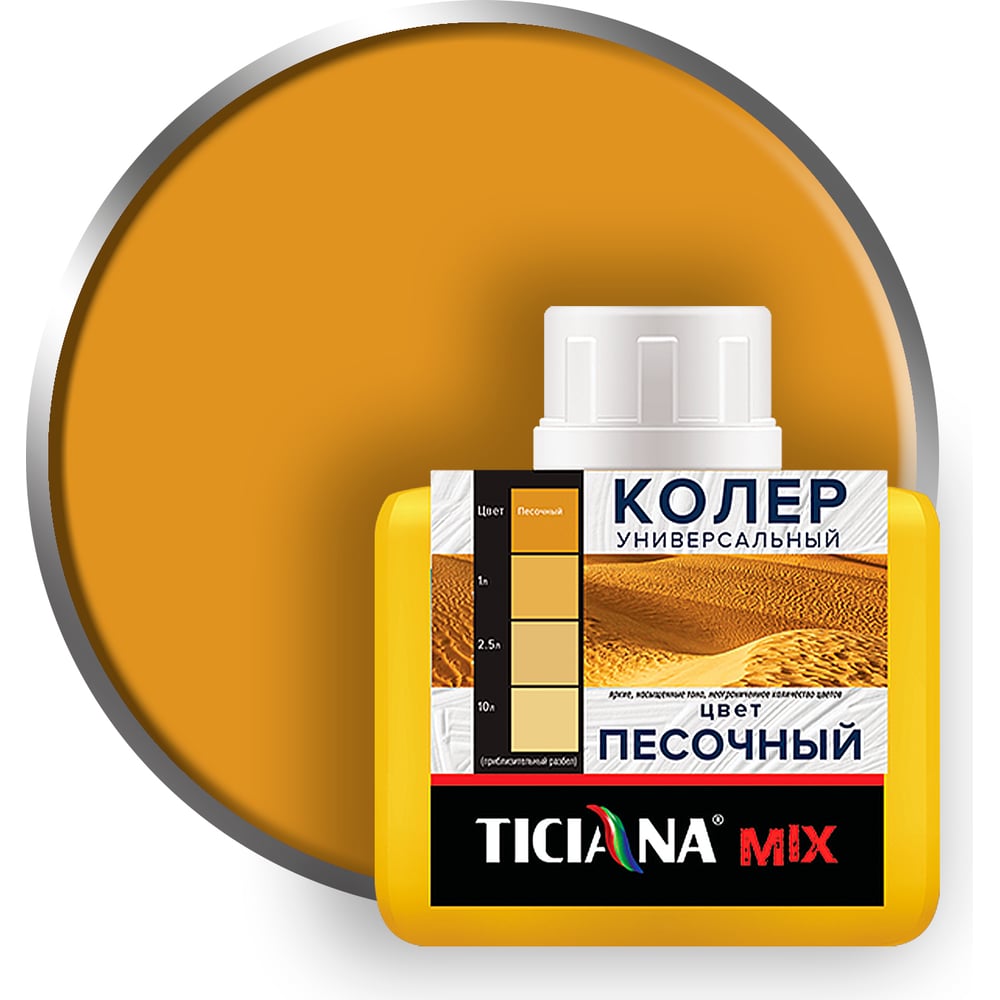 Колер микс универсальный Песочный MIX (80мл), TICIANA 1/12