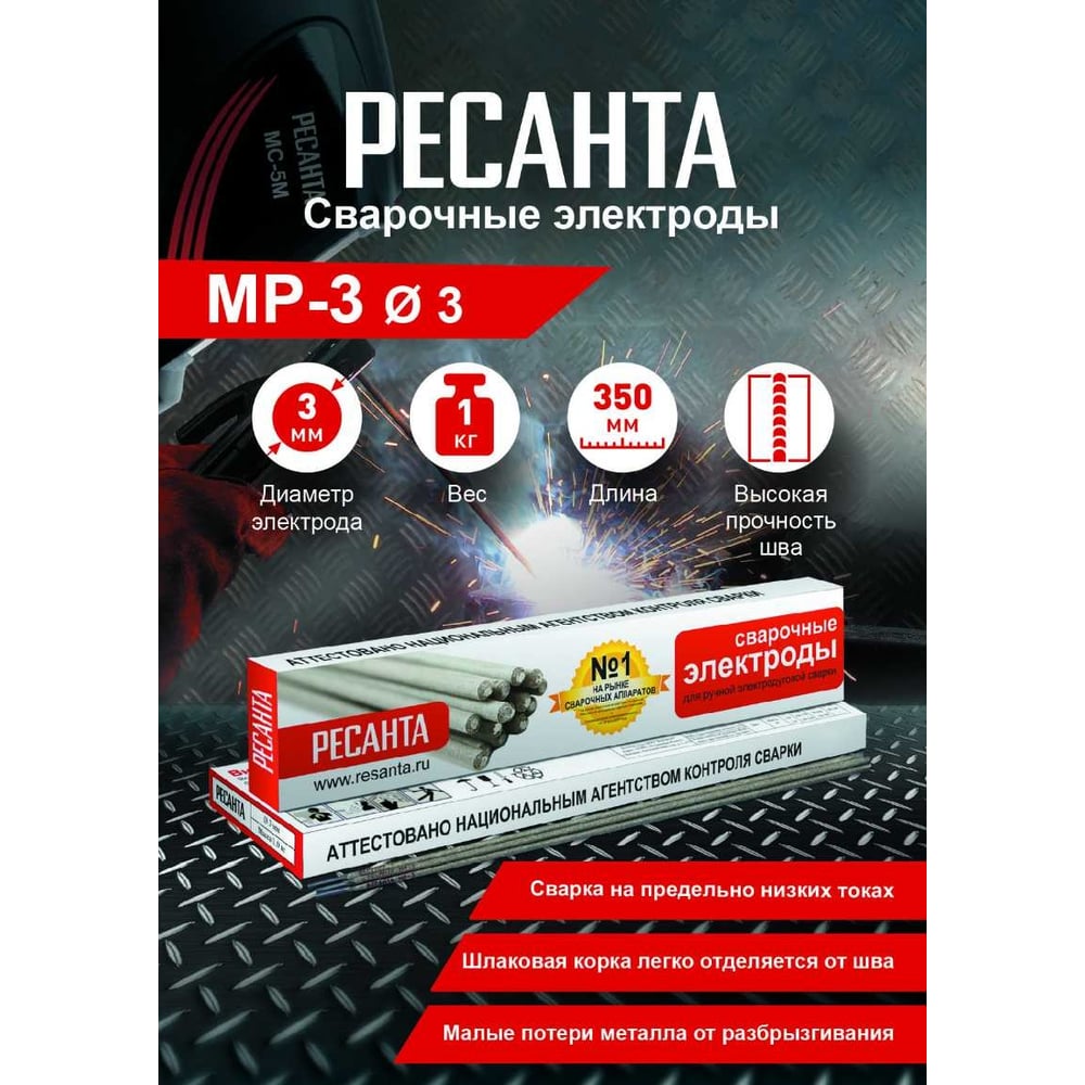 Электроды Ресанта МР-3 (3мм) 1кг (12шт/уп)