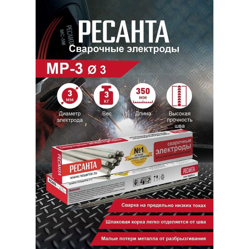 Электроды Ресанта МР-3 (3мм) 3кг (4шт/уп)