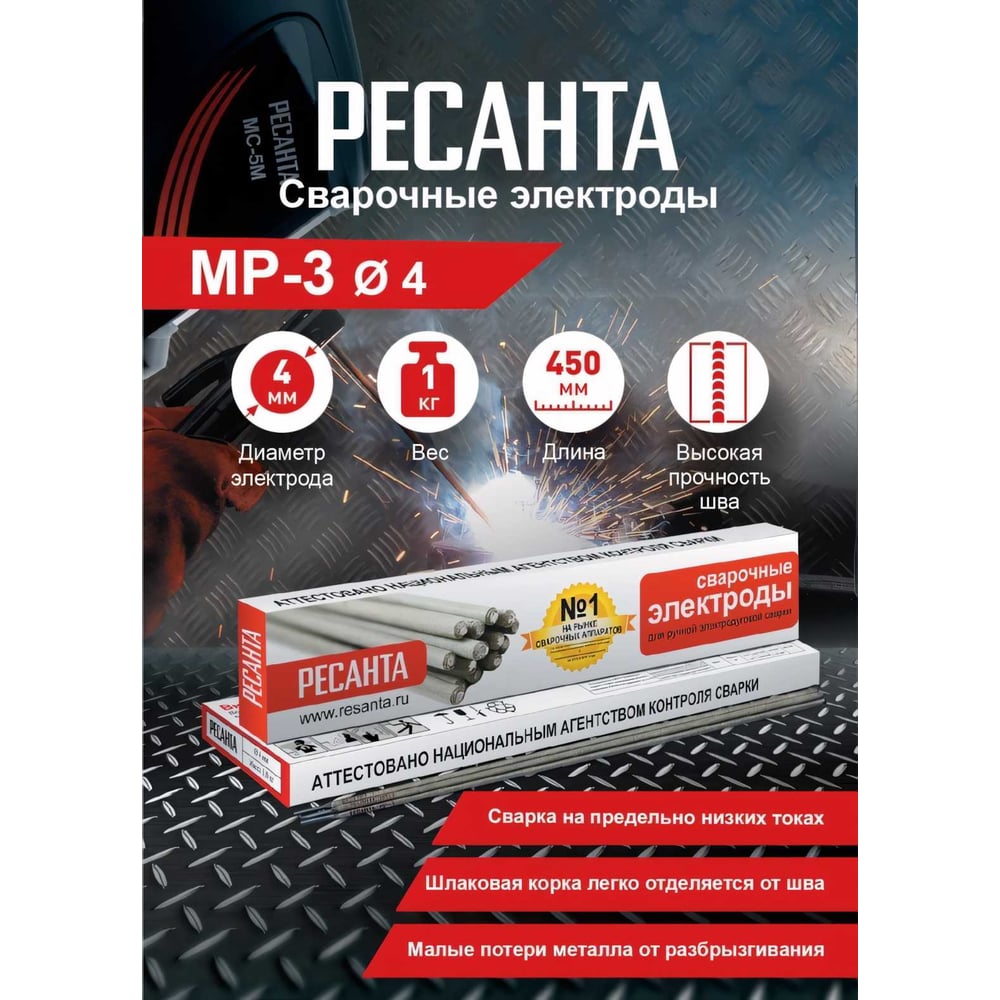 Электроды Ресанта МР-3 (4мм) 1кг (12шт/уп)